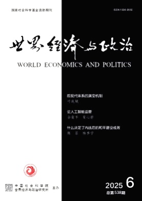 世界经济与政治杂志